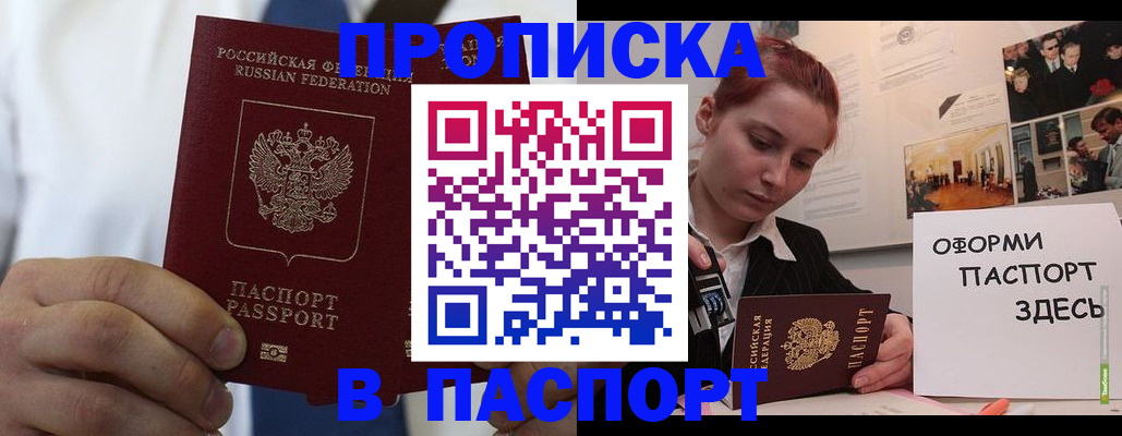 прописка ребенка в Конаково
