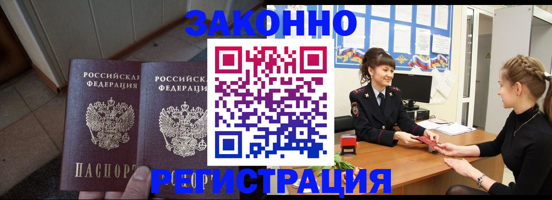 прописка штамп в Конаково